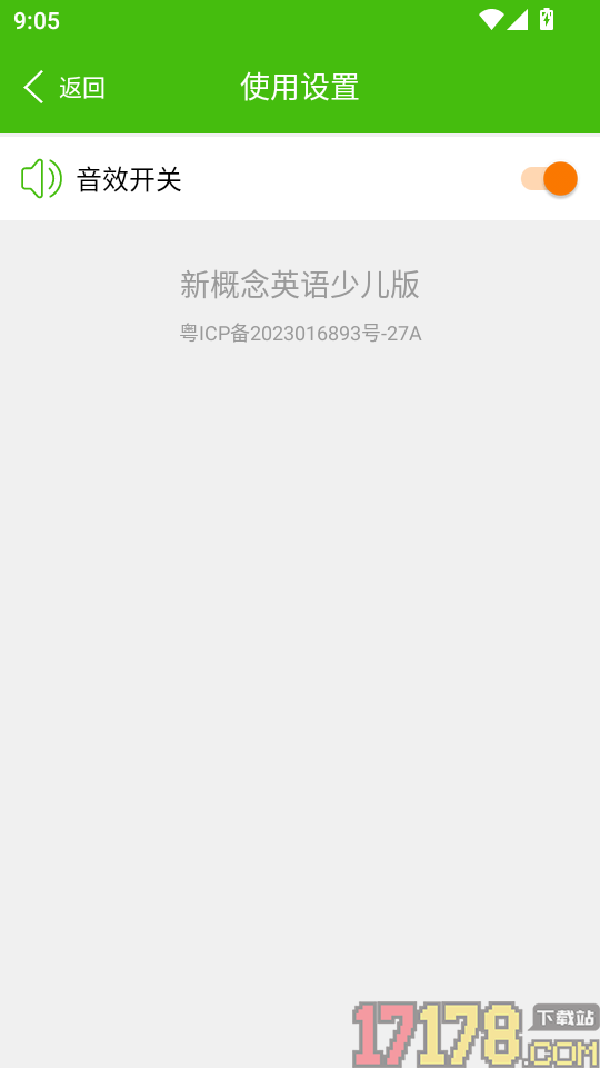 新概念英语少儿版客户端