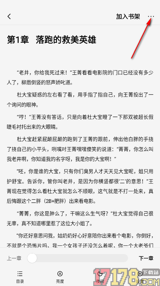 疯狂追书手机版设置查看小说作者的全部作品的方法