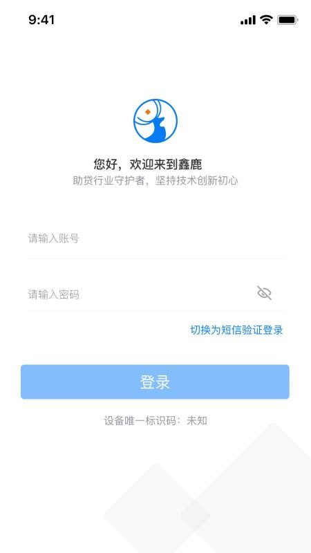 鑫鹿官网版v1.1.03截图5