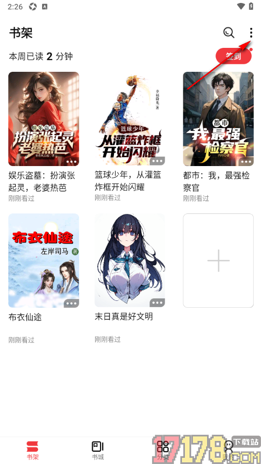 火文小说手机版设置将书架切换为列表模式显示的方法