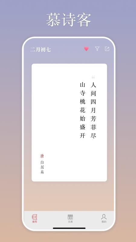 慕诗客手机版v1.3.0截图2