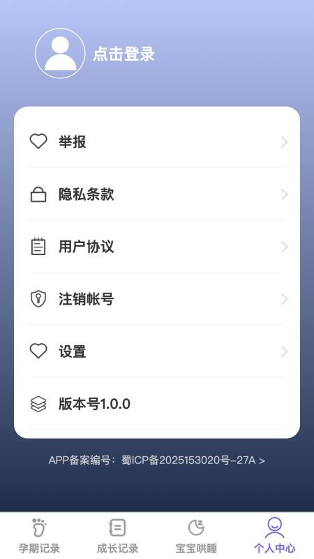 萌宝喜乐多免费版v1.0.2截图1
