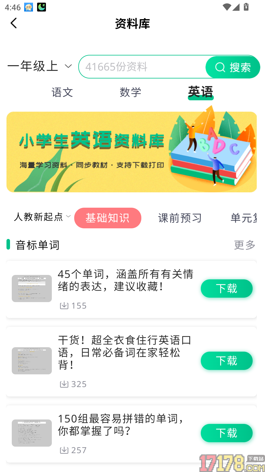 背单词花园最新版