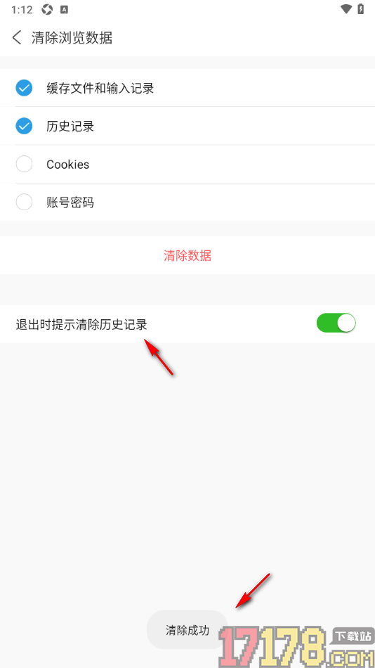 ViaX浏览器手机版设置一键清除历史访问记录的方法