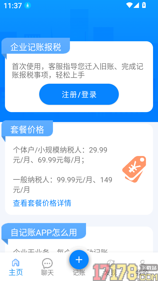 自记账官网版