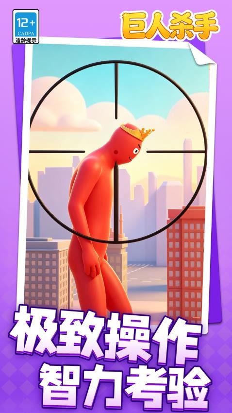 巨人杀手游戏v1.1.1截图4