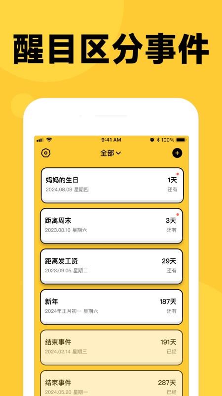 倒数时刻最新版v1.0.5截图2