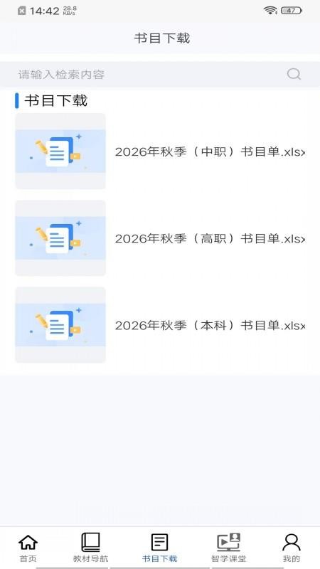 智慧云学官网版v2.185.0截图2