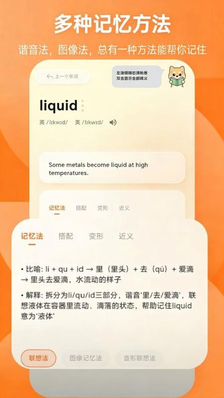 锁屏背单词软件v1.1.2截图4