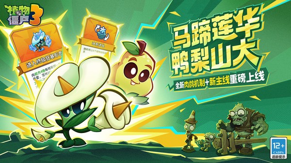 植物大战僵尸3游戏