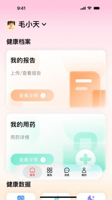 爱医健康最新版v1.1.0截图3