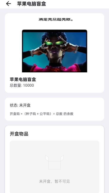 潮创盲盒官网版v1.1.0截图4