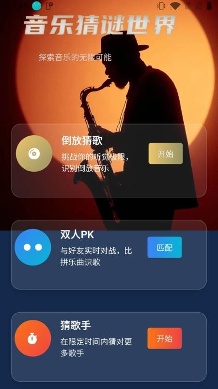 这首我听过软件v1.0.2.2截图5
