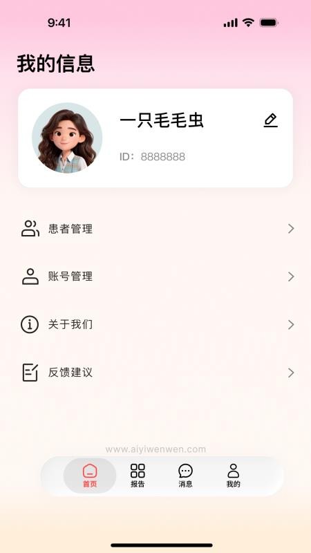 爱医健康最新版v1.1.0截图1
