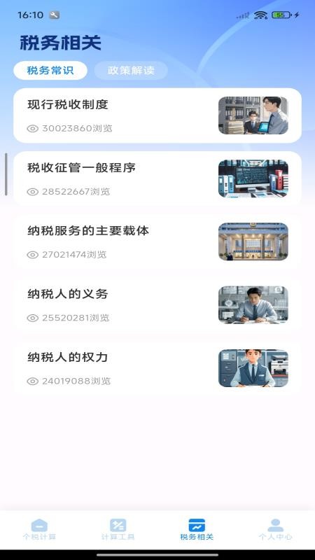 个税退税免费查官网版v1.0.2截图1