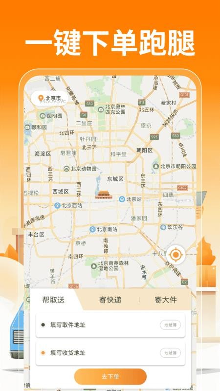 跑腿快送助手最新版v1.0.6截图5