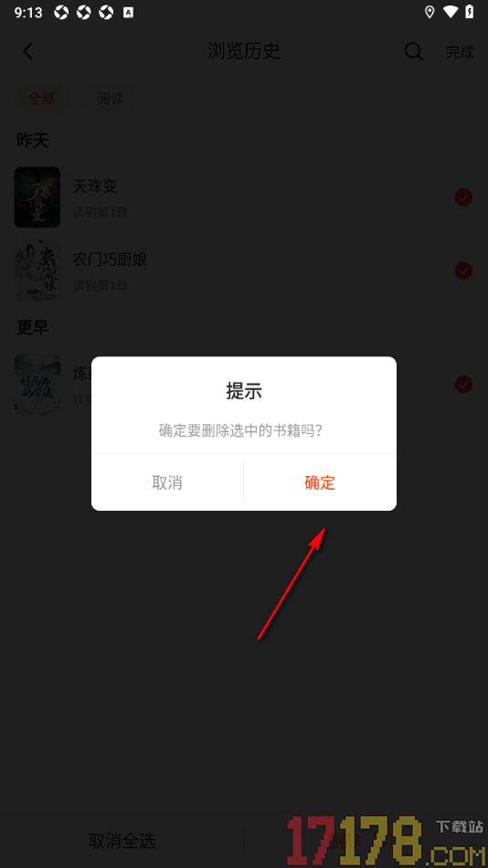 疯狂追书手机版设置清空所有浏览历史的方法