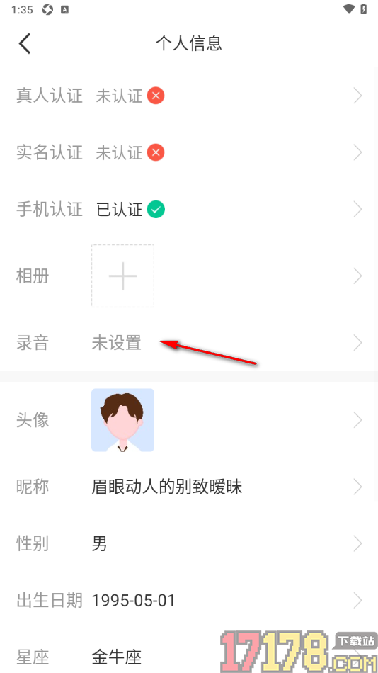 秀聊手机版进行声音录制的方法