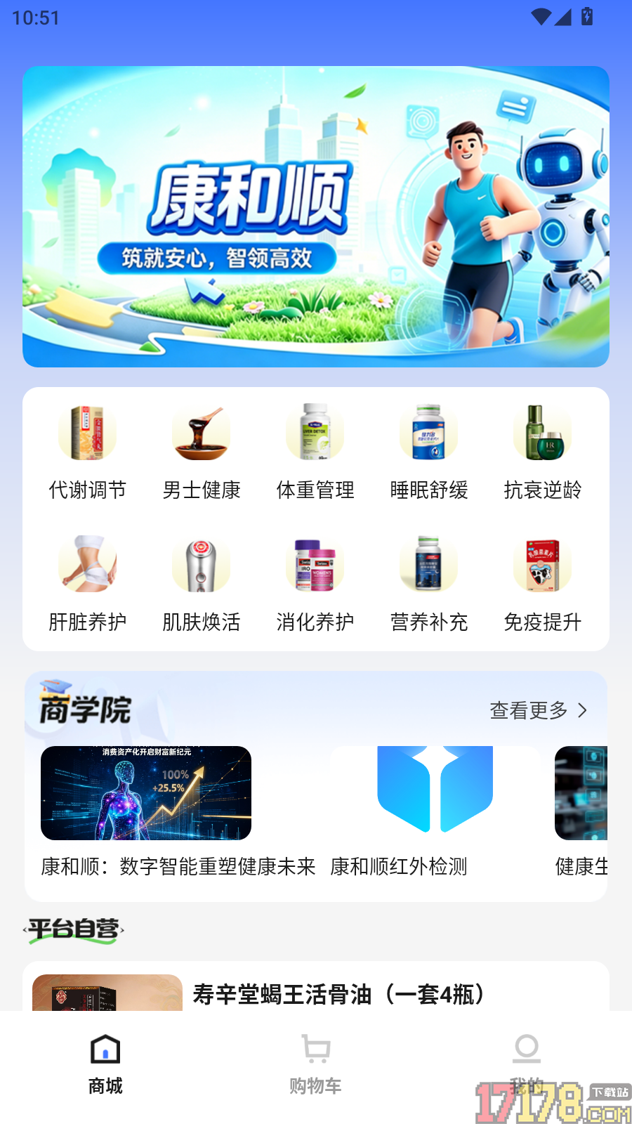 康和顺官网版