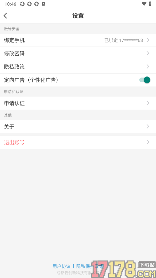 音约吧手机版设置更改应用登录密码的方法