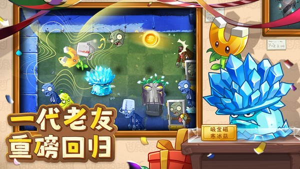 植物大战僵尸2哔哩哔哩版v4.1.0截图3