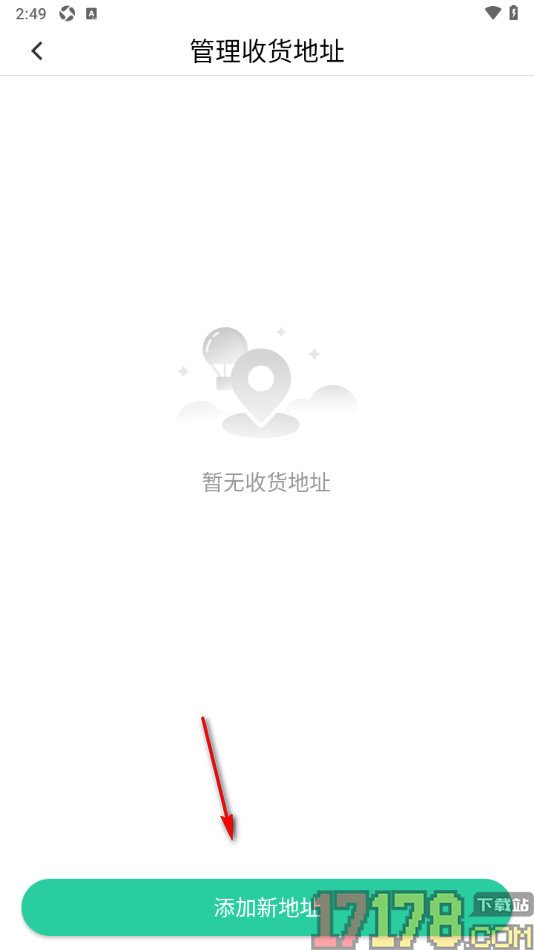 来艾手机版设置新增我的收货地址信息的方法