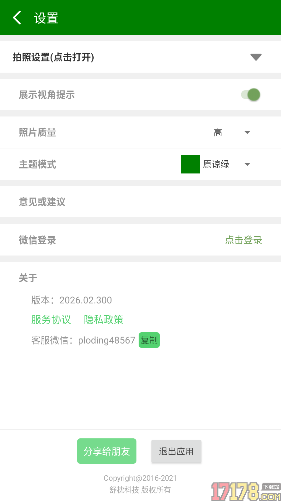 镜像相机免费版