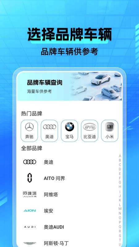 好行安车主官网版v1.0.4截图2