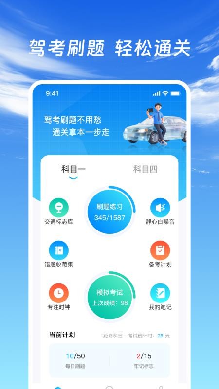 驾证驾考通官方版