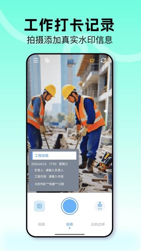 水印相机拍免费版v1.7截图3
