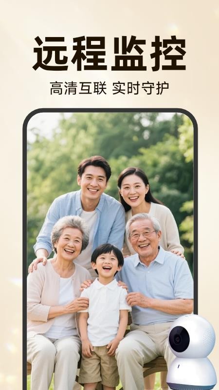 手机移动远程看家最新版