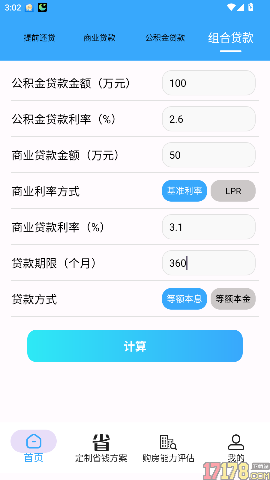 房贷提前还款省钱计算手机版