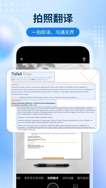 全能扫描通免费版v1.0.0截图4