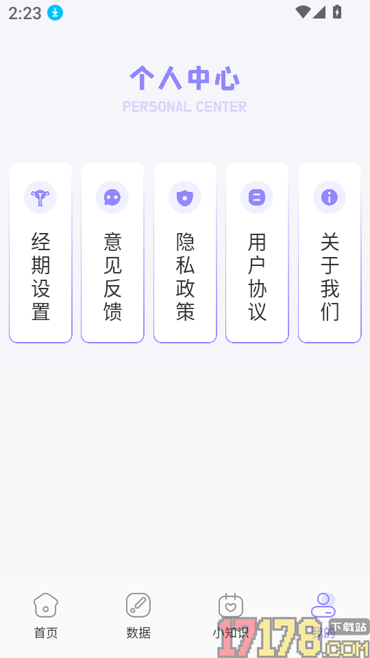 女生月历手机版