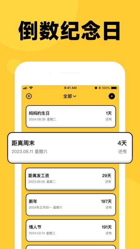 倒数时刻最新版v1.0.5截图5