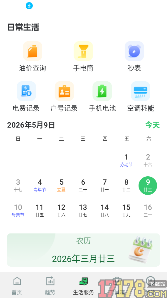 水电缴费查询最新版