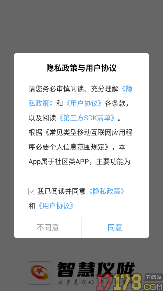 智慧仪陇客户端
