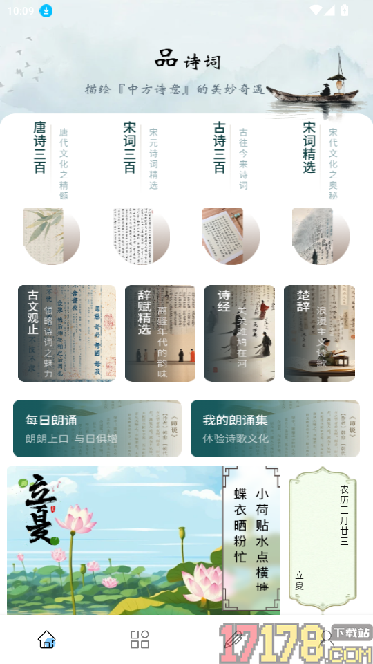 现代诗歌本官网版