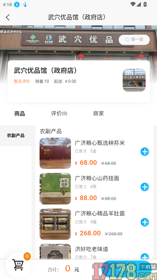 广济生活官方版app