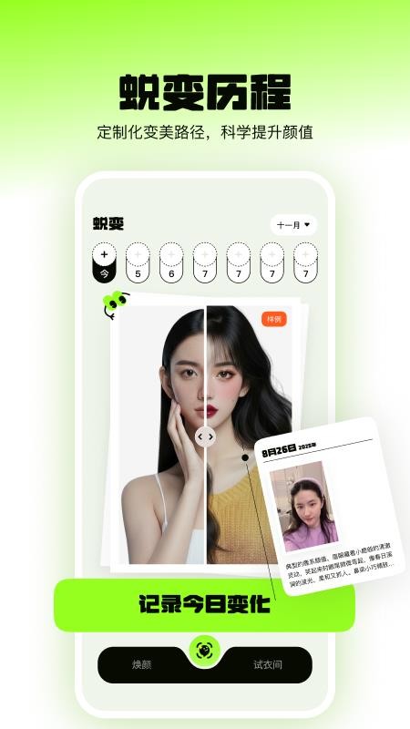 焕颜计划appv1.9.5截图3