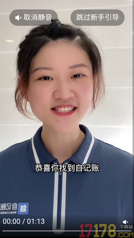 自记账官网版