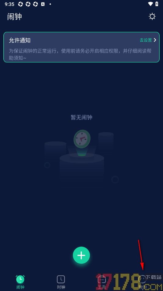 手机闹钟手机版设置更改提醒铃声的方法