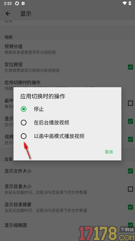 播放器OPlayer手机版设置应用切换时以画中画播放视频的方法