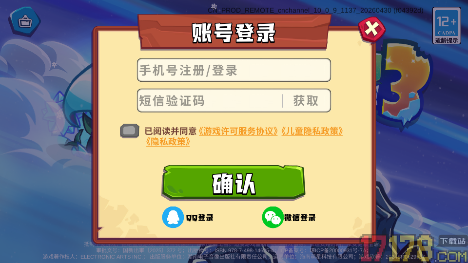 植物大战僵尸3小米版