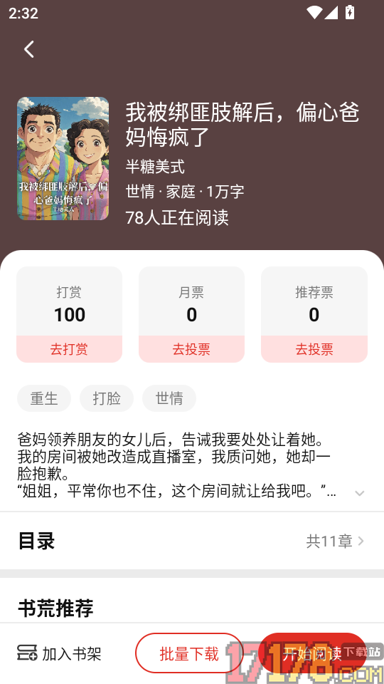 好书友手机版