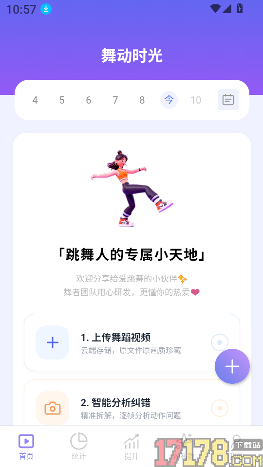 舞动时光最新版
