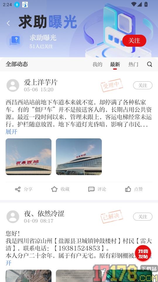 云上凉山官网版