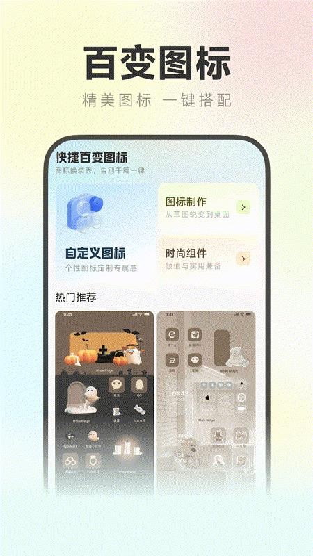 灵动万能小组件最新版v1.0.0截图2
