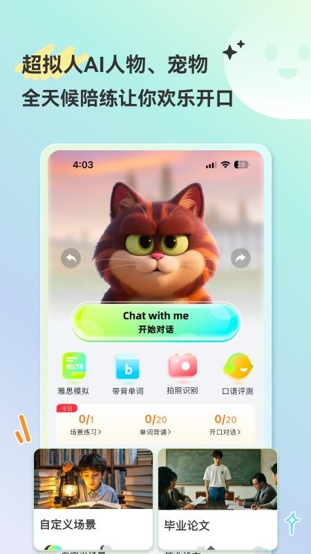 HelloAI练口语最新版v2.2.6截图3