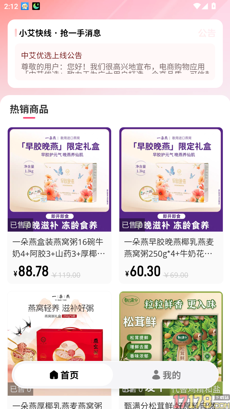 中艾优选官网版